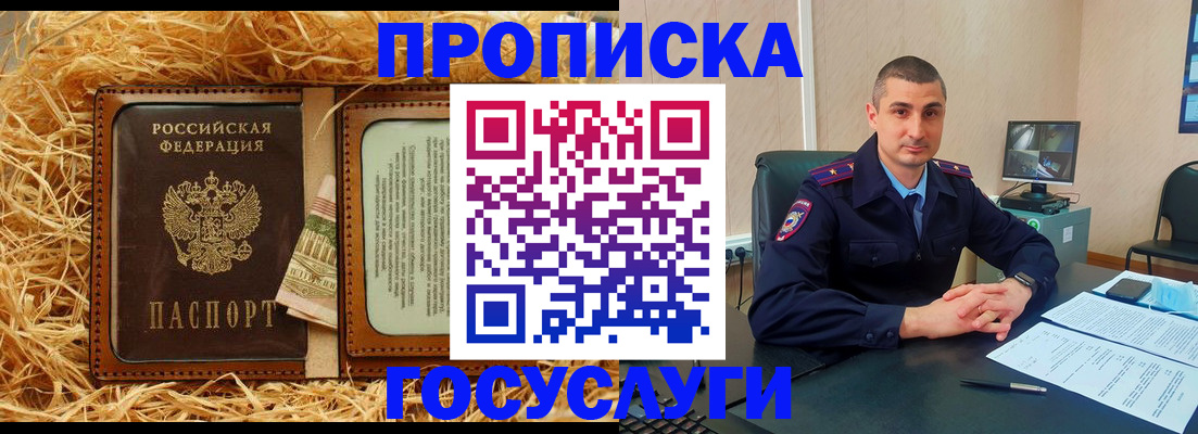 прописка в квартире в Порхове